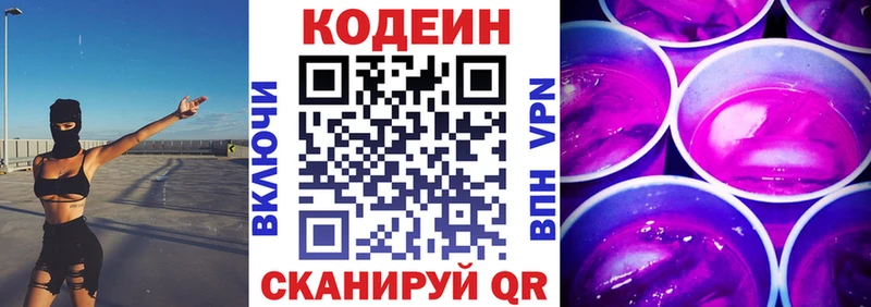 купить   Хилок  Codein Purple Drank 